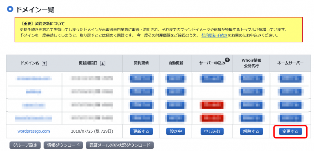 お名前.com ネームサーバー設定