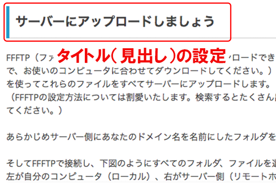 タイトル 見出し の設定 Wordpressgo ワードプレスゴー