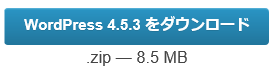 Wordpress　ダウンロードリンク