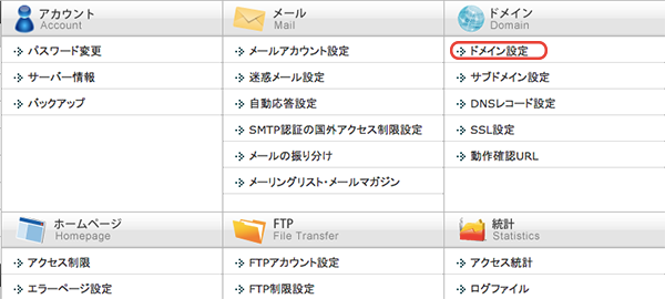 エックスサーバー　ドメイン設定