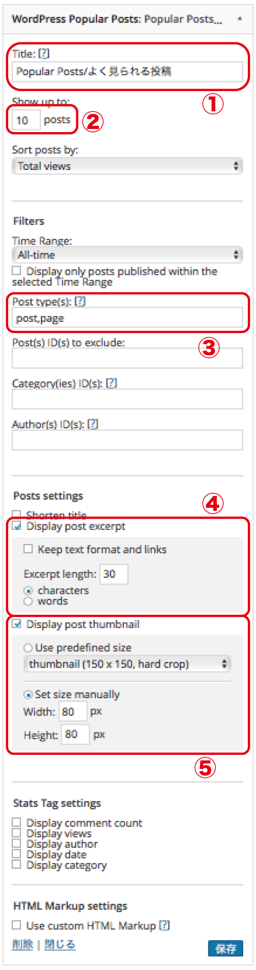 WordPress Popular Posts　設定画面