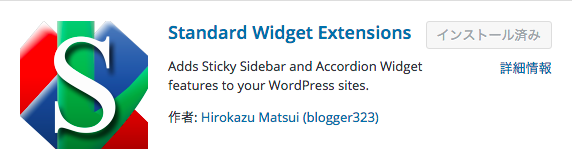 Standard Widget Extensions